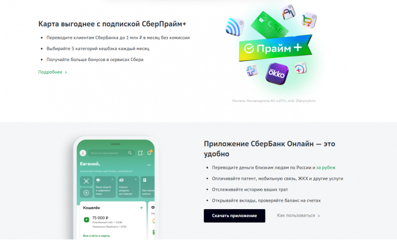 Бонусы по Сберкарте для иностранцев Бонусы по Сберкарте для иностранцев