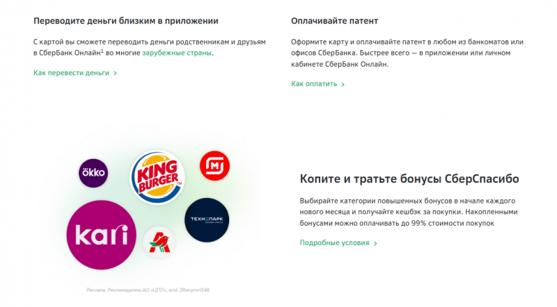 Условия по карте для иностранцев Сбербанка Условия по карте для иностранцев Сбербанка