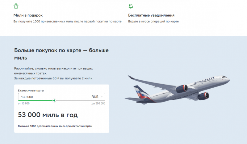 Условия по карте Аэрофлот Премиальная Сбербанка Условия по карте Аэрофлот Премиальная Сбербанка