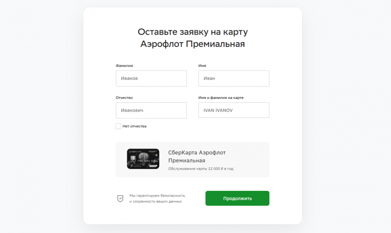 Как оформить карту Аэрофлот Премиальная Сбербанка Как оформить карту Аэрофлот Премиальная Сбербанка