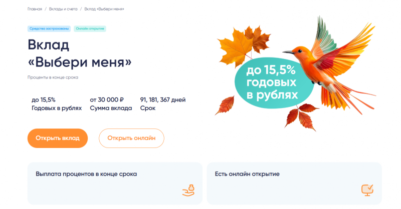 Условия по депозиту Выбери меня Экспобанка