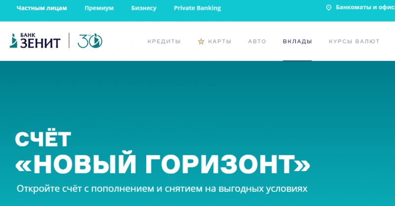 Условия по депозиту Новый Горизонт