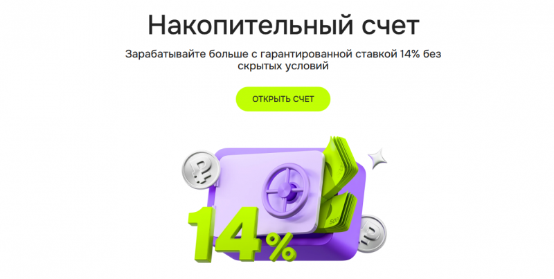 Накопительный счет в ОТП Банке