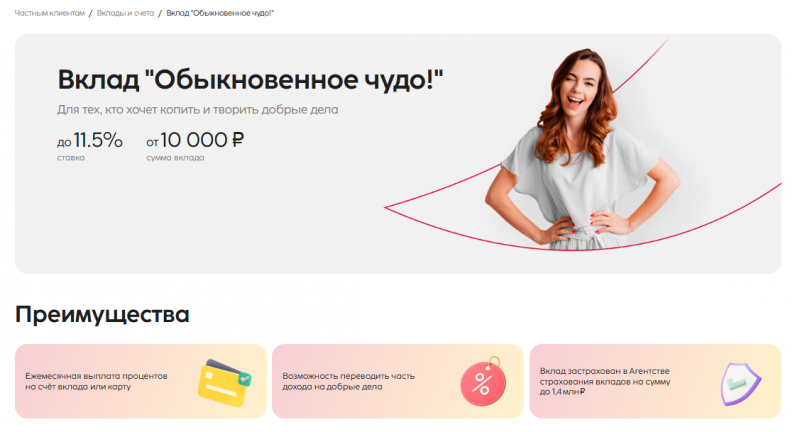 Вклад Обыкновенное чудо в банке Синара