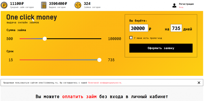 Официальный сайт МФО OneClickMoney Официальный сайт МФО OneClickMoney