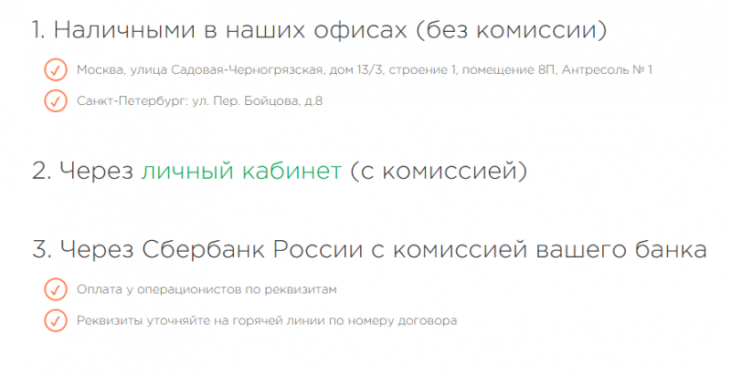 Способы оплаты задолженности в МКК Целевые Финансы