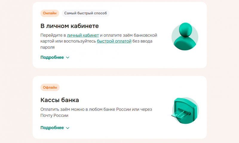 Способы оплаты задолженности в МФК Белка Кредит Способы оплаты задолженности в МФК Белка Кредит