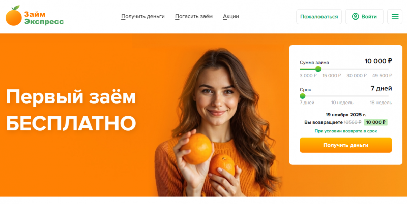 Повторный займ в Займ Экспресс Повторный займ в Займ Экспресс
