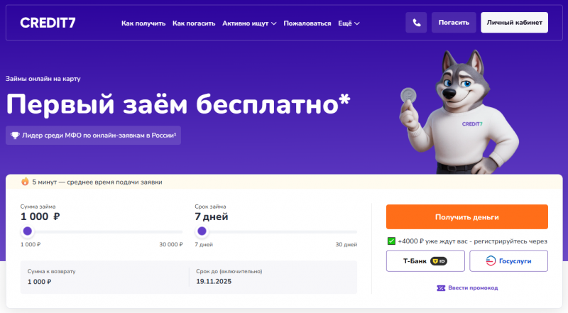 Официальный сайт МФО Кредит 7 Официальный сайт МФО Кредит 7