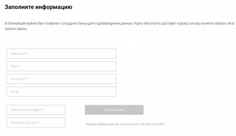 Как оформить карту Миг Фора-Банка