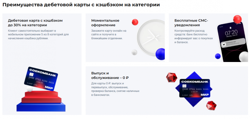 Преимущества карты Мир с кэшбэком Совкомбанка