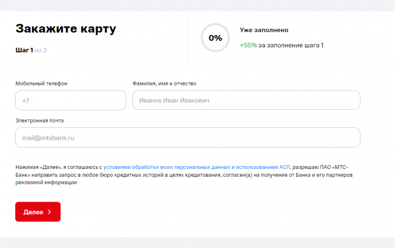 Как оформить молодежную карту МТС Банка