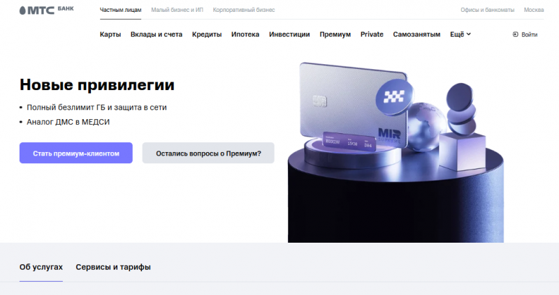 Дебетовая карта МИР Supreme МТС Банка