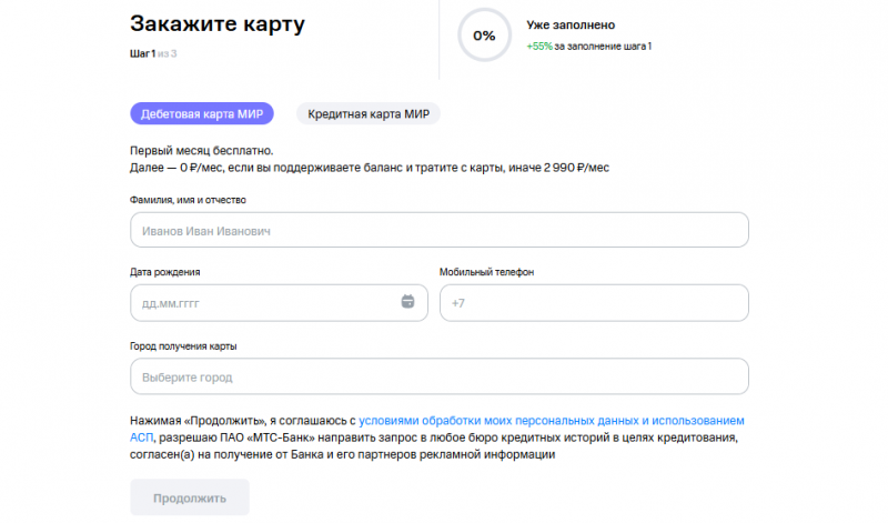 Как оформить дебетовую карту MIR Supreme