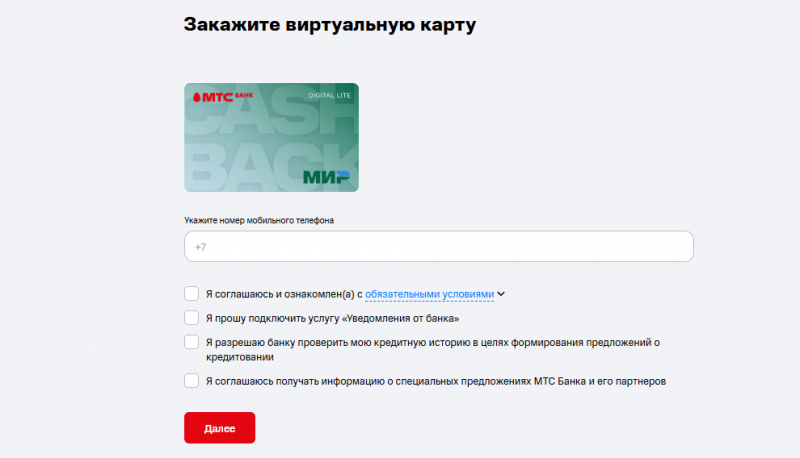 Как получить карту MTS Cashback Lite Мир МТС банка Как получить карту MTS Cashback Lite Мир МТС банка
