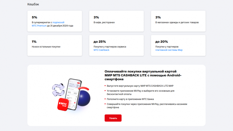 Начисление кэшбэка по карте MTS Cashback Lite Мир МТС банка Начисление кэшбэка по карте MTS Cashback Lite Мир МТС банка