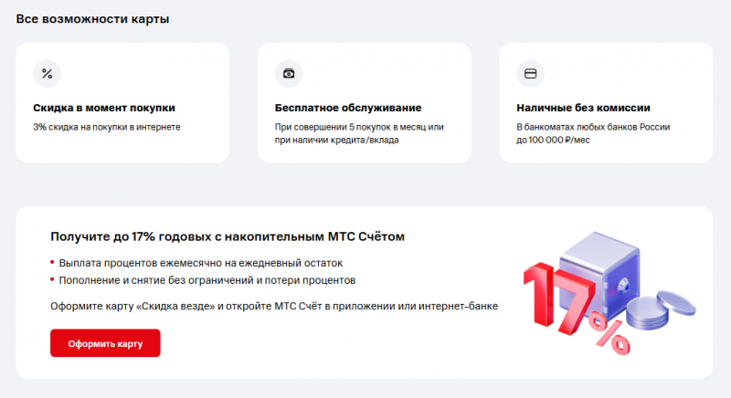 Особенности карты Скидка везде Особенности карты Скидка везде