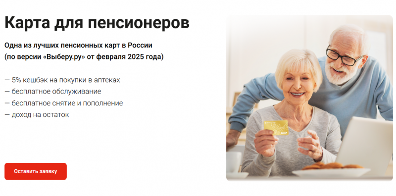 Дебетовая карта Мир Пенсионная Фора-Банка