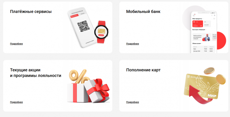 Особенности Пенсионной карты МИР Фора-Банка