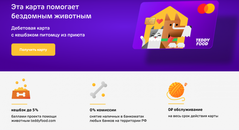 ебетовая карта Teddy Food АК Барс Банка ебетовая карта Teddy Food АК Барс Банка
