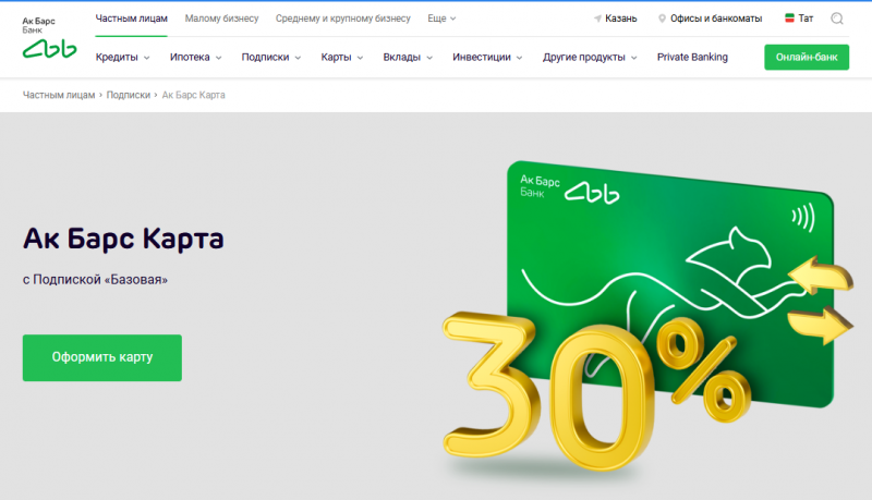 Дебетовая Ак Барс Карта
