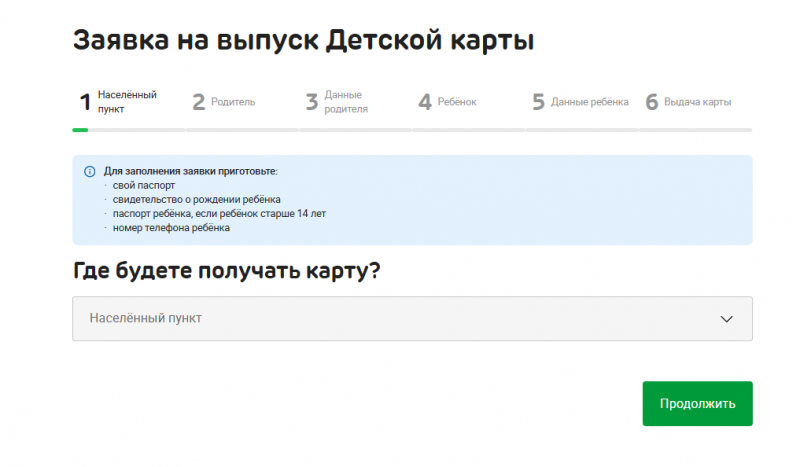 Как оформить детскую карту жителя Ак Барс Банка