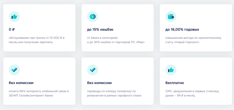 Преимущества Зенит Карты