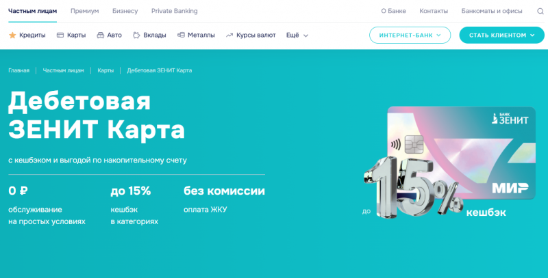 Зенит Карта от банка Зенит