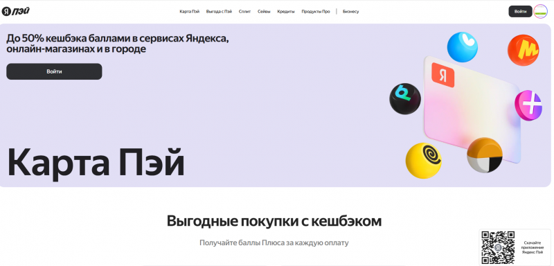 Дебетовая карта Яндекс Пэй Дебетовая карта Яндекс Пэй