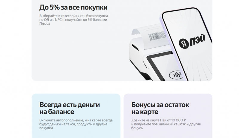 Преимущества карты Яндекс Пэй Преимущества карты Яндекс Пэй