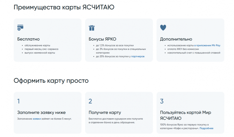 Как получить карту Ясчитаю банка Санкт-Петербург Как получить карту Ясчитаю банка Санкт-Петербург