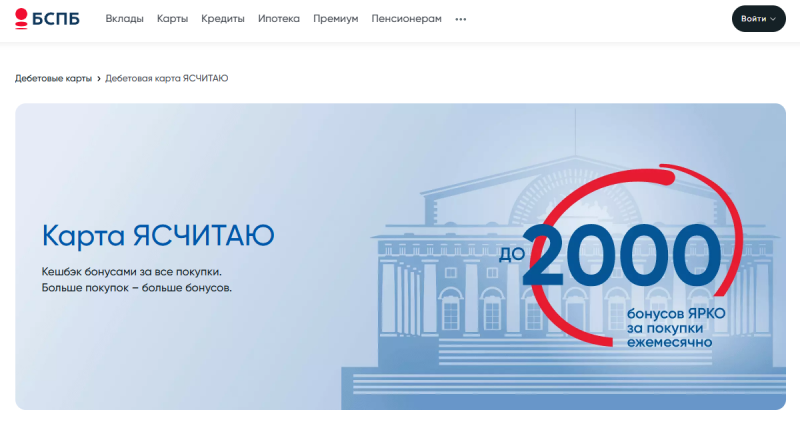 Дебетовая карта Ясчитаю банка Санкт-Петербург Дебетовая карта Ясчитаю банка Санкт-Петербург