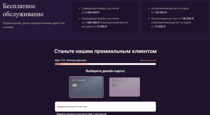 Особенности карты МИР Supreme Premium Уралсиб