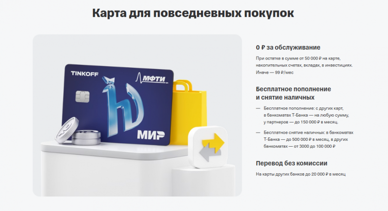 Преимущества карты Физтех-Союз Преимущества карты Физтех-Союз