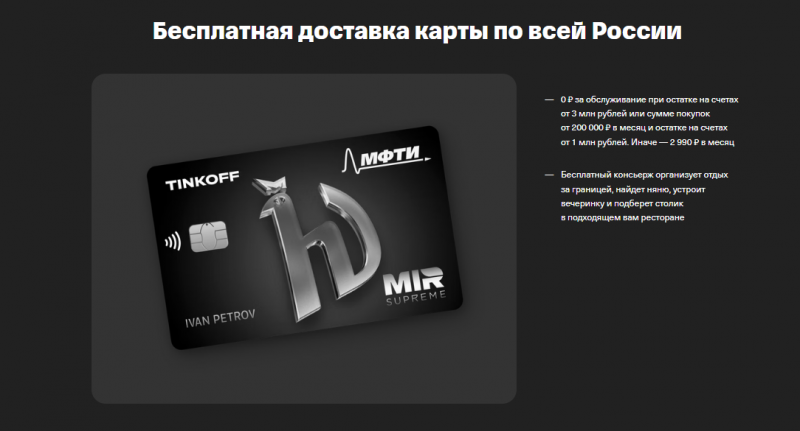 Привилегии по карте Физтех-Союз Premium