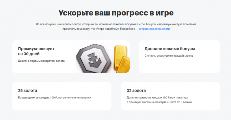 Условия по карте Т-Банк Мир кораблей