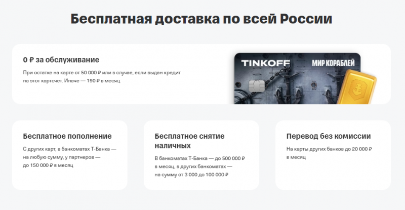 Преимущества дебетовой карты Мир кораблей