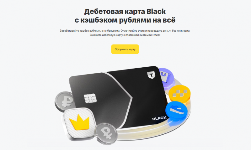 Дебетовая карта Т-Банк Black Мир