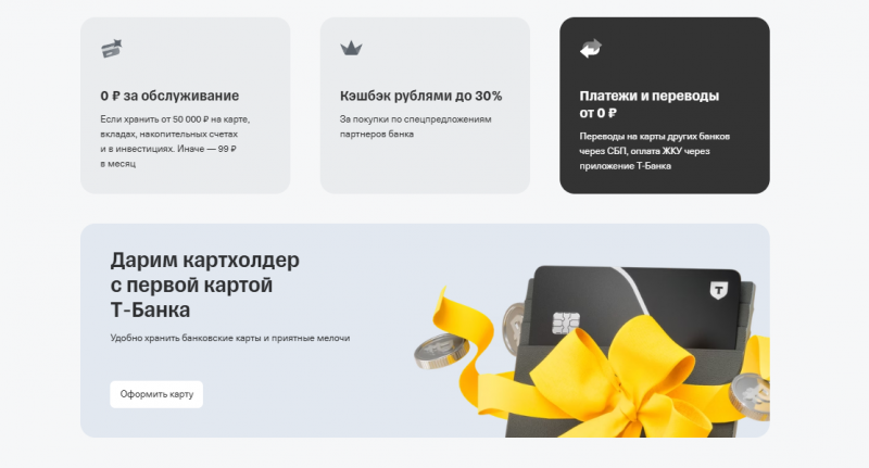 Условия по карте Т-Банк Black Мир