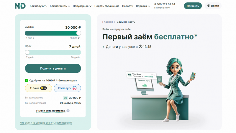Как отказаться от страховки в Надо Денег