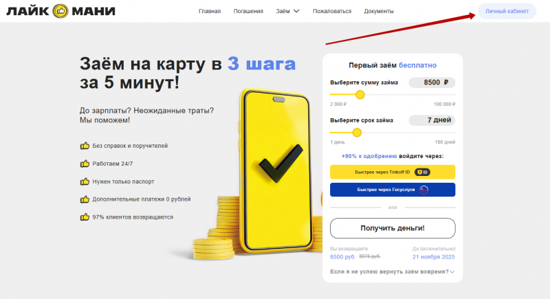Как войти в личный кабинет Лайк Мани Как войти в личный кабинет Лайк Мани