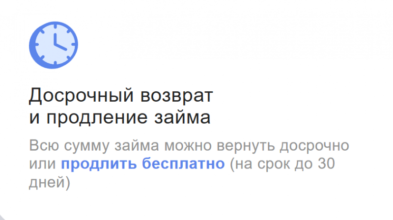 Продление займа в Лайк Мани Продление займа в Лайк Мани