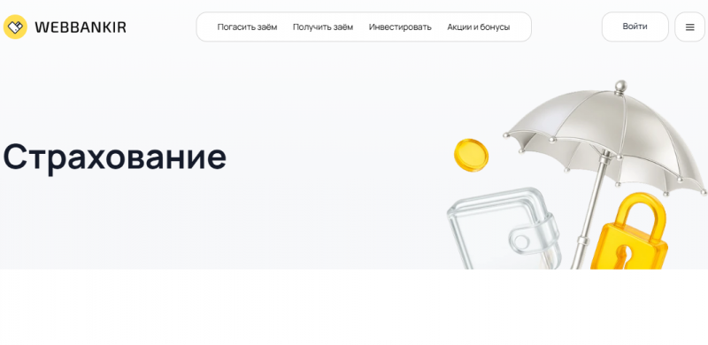 Как отказаться от страховки в Веббанкир