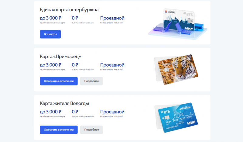 Дебетовые карты ВТБ Дебетовые карты ВТБ