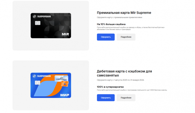 Дебетовые карты Газпромбанка