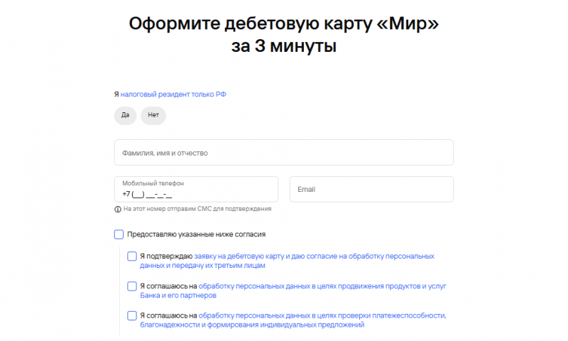 Оформить дебетовую карту банка Газпромбанка