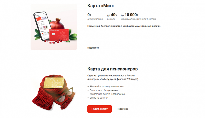 Дебетовые карты Фора-Банка