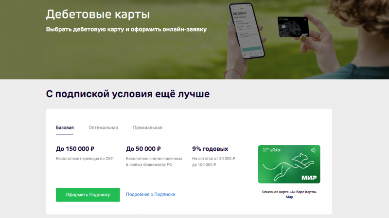 Дебетовые карты АК Барс Банка