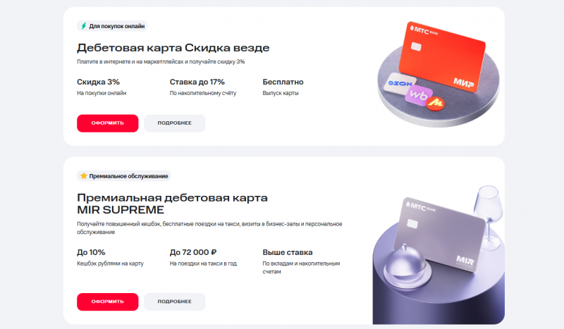 Дебетовые карты МТС Банка