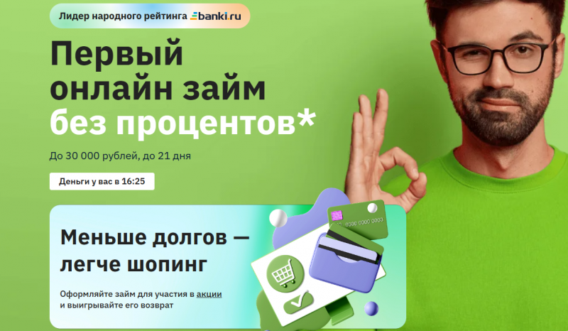 Акция Меньше долгов - легче шопинг от Манимен